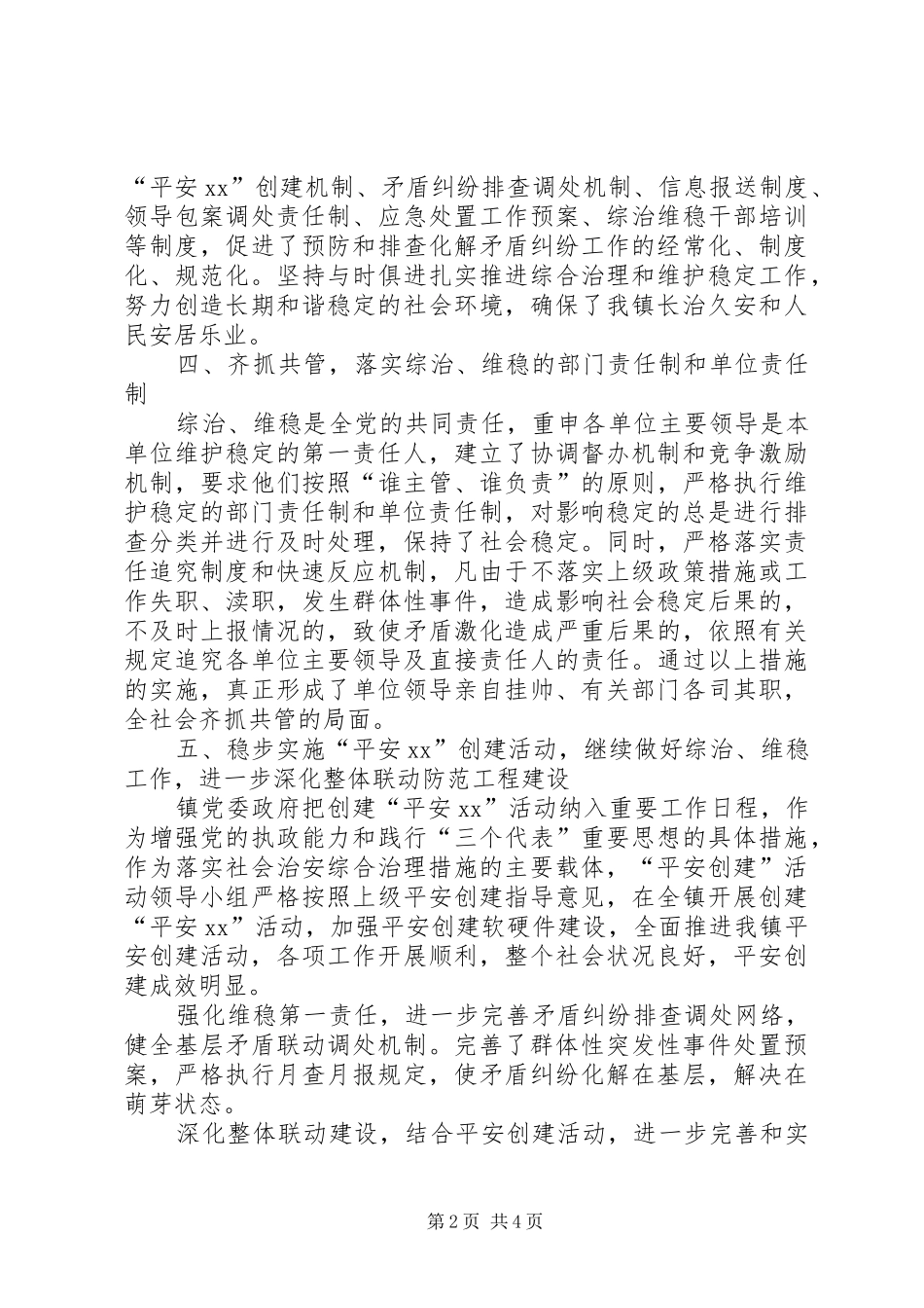 乡镇综治维稳工作总结 (3)_第2页