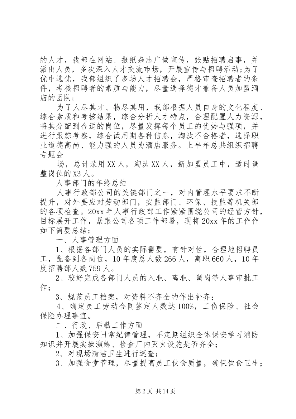 人事部门的年终总结_第2页