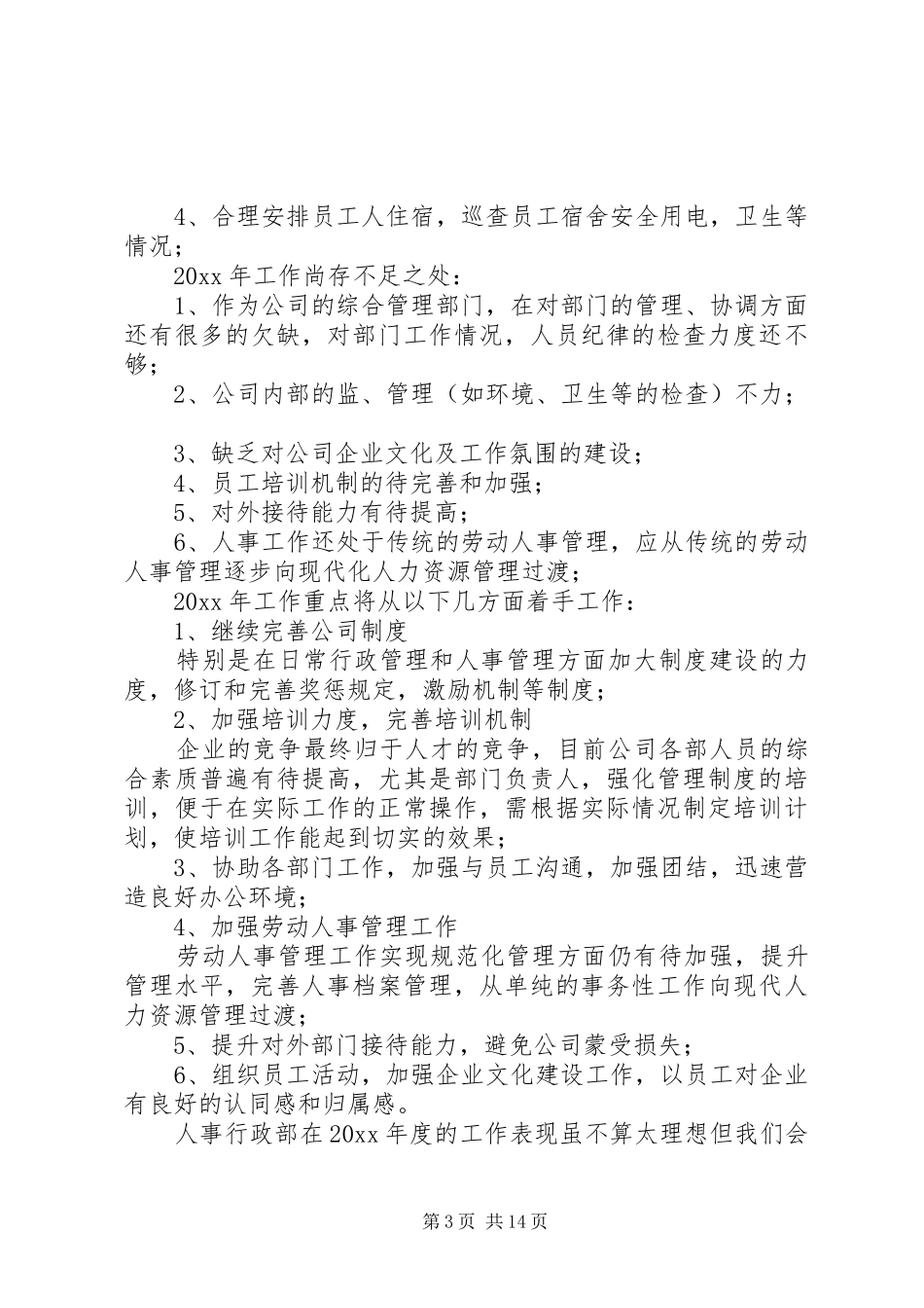 人事部门的年终总结_第3页