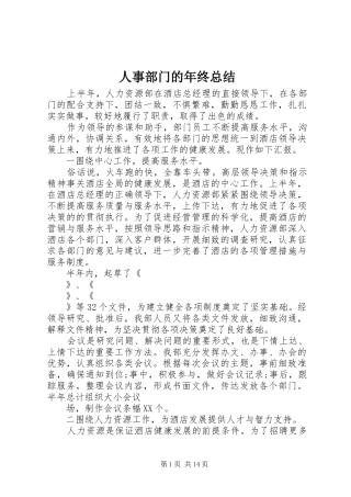 人事部门的年终总结