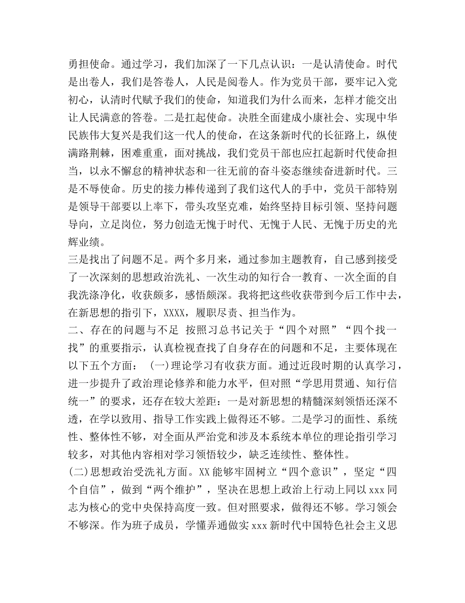 [党员干部四个对照四个找一找主题教育民主个人生活会对照检视发言材料]党员干部主题教育 _第2页