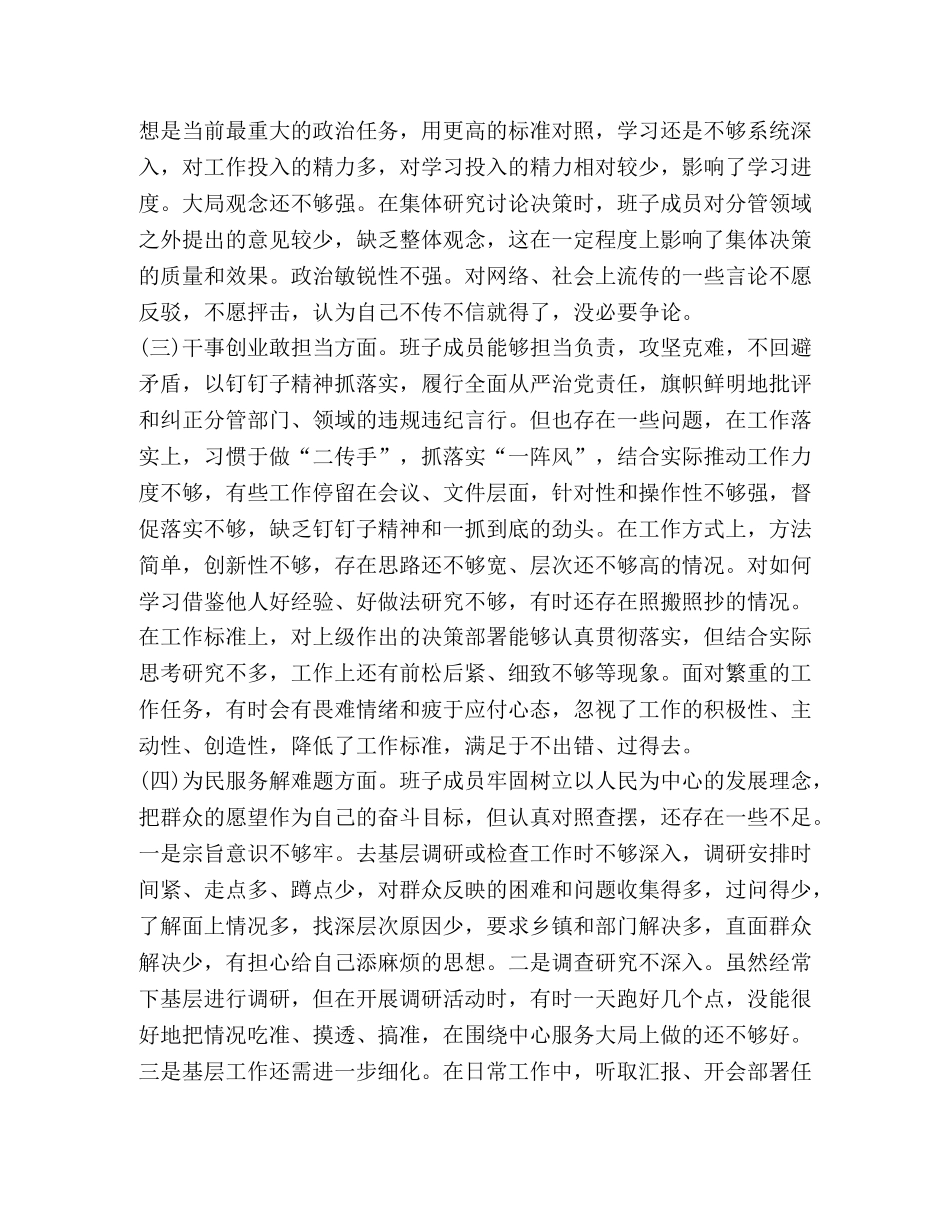 [党员干部四个对照四个找一找主题教育民主个人生活会对照检视发言材料]党员干部主题教育 _第3页