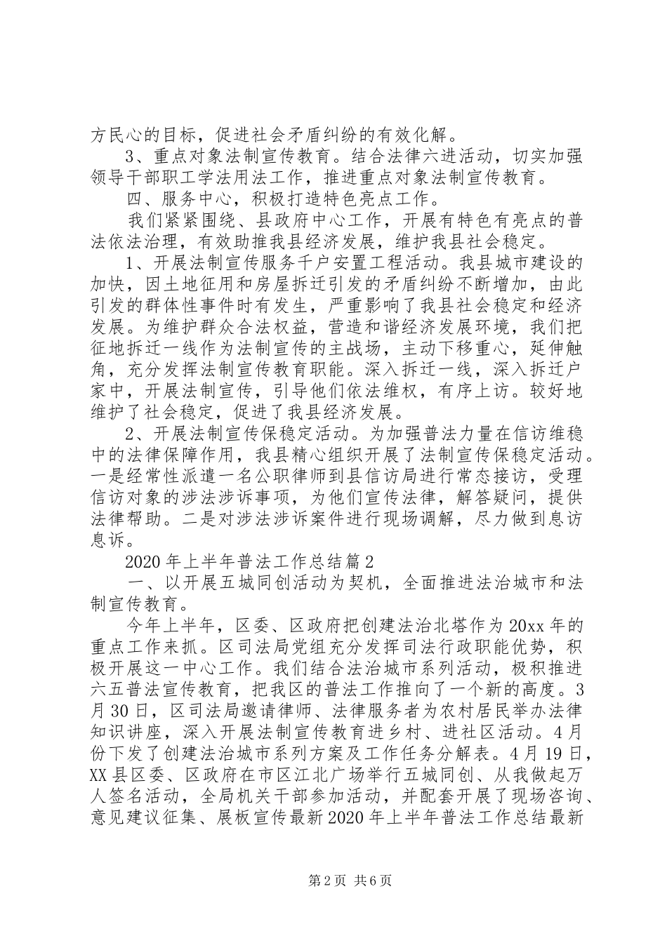 XX年上半年普法工作总结_第2页