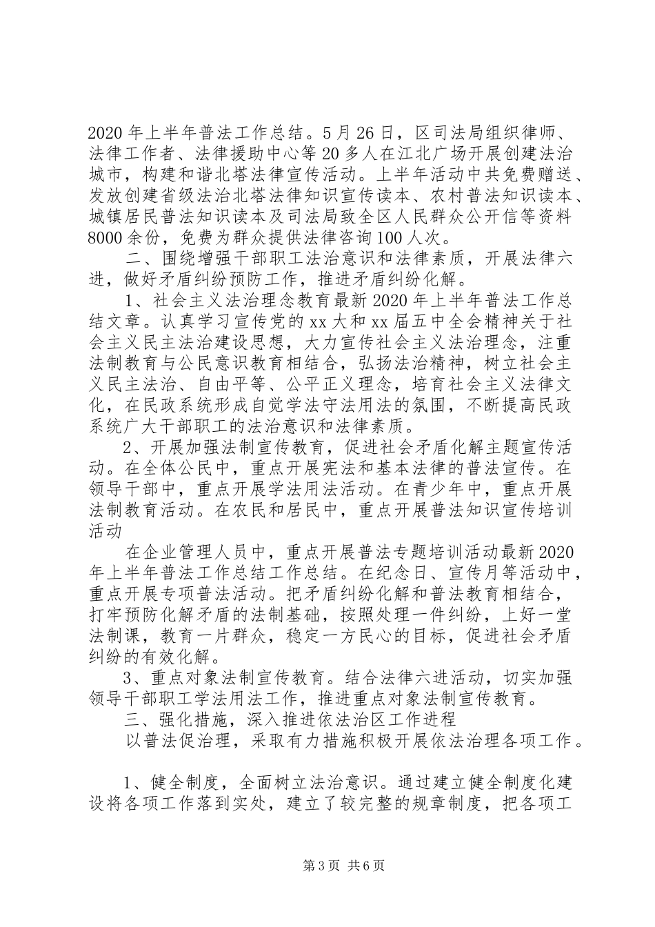 XX年上半年普法工作总结_第3页