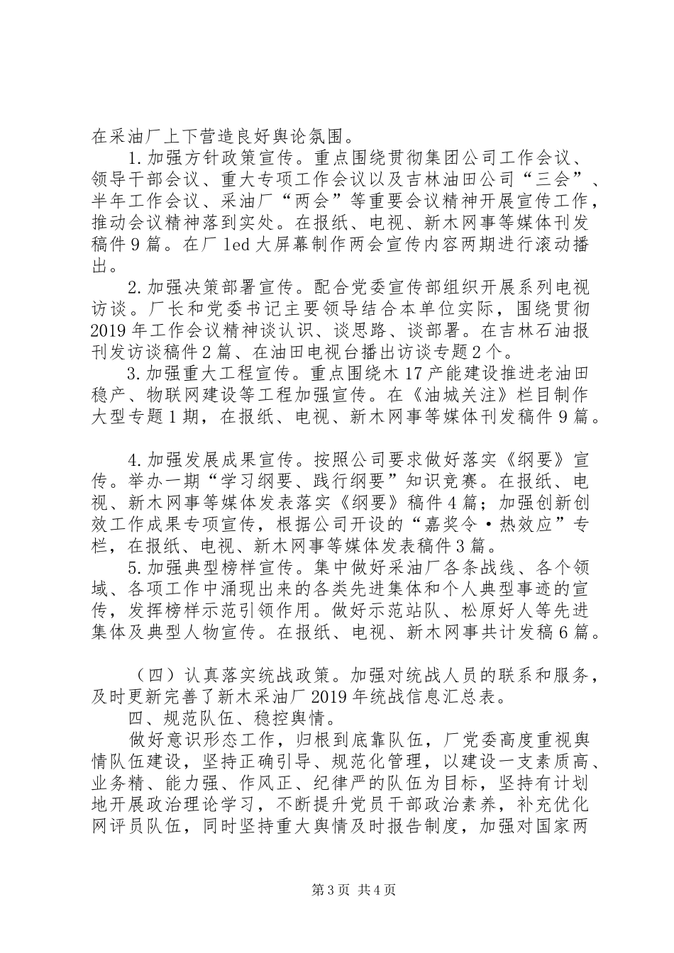 XX年采油厂意识形态工作总结_第3页