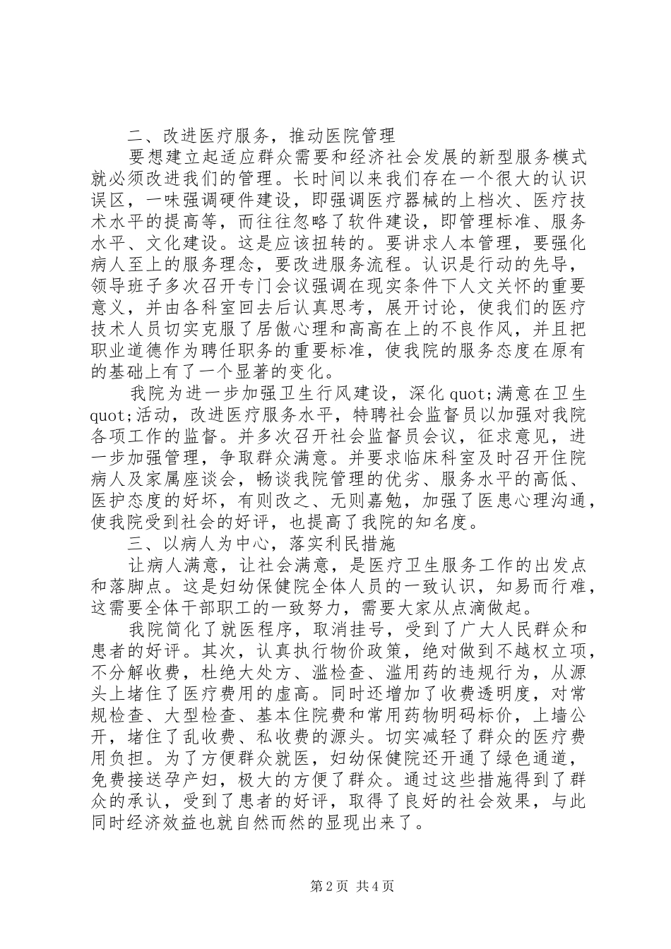XX年护卫人员个人工作总结_第2页