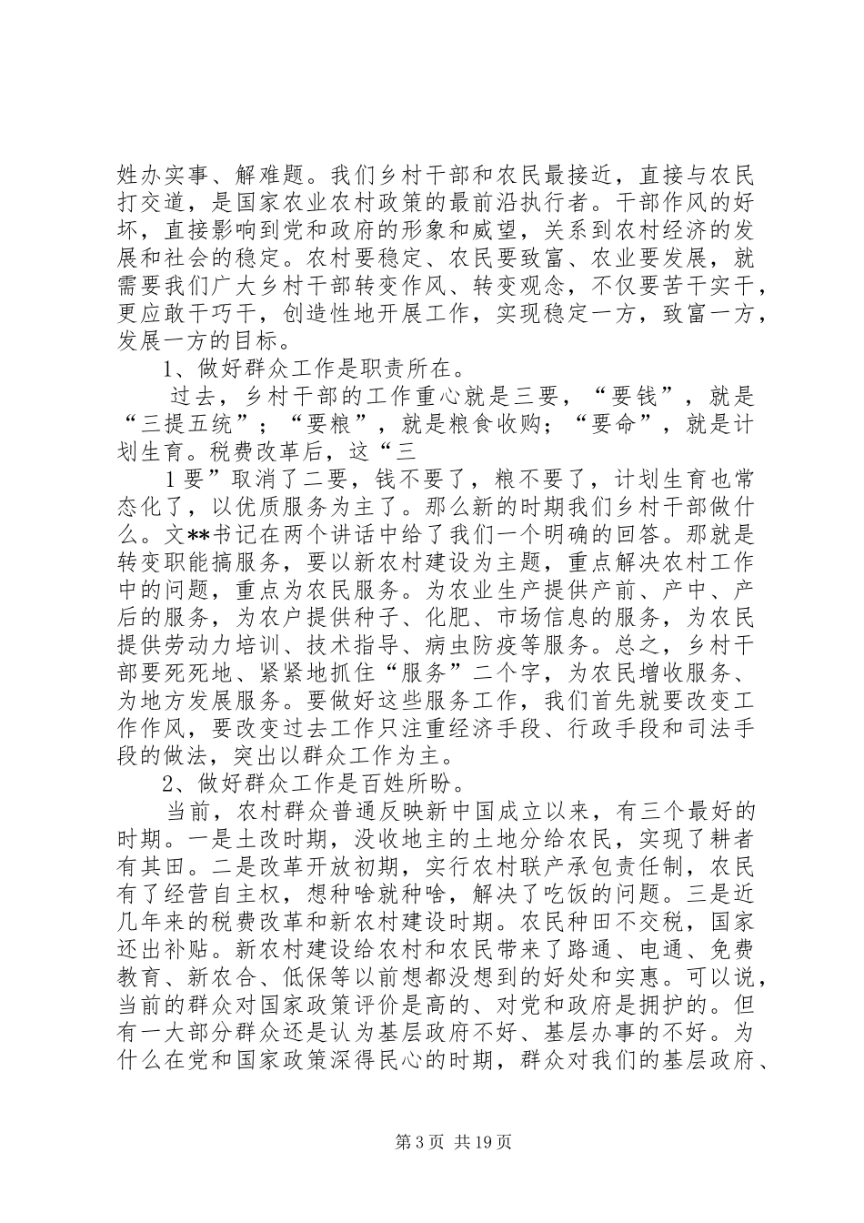 XX镇群众工作总结_第3页