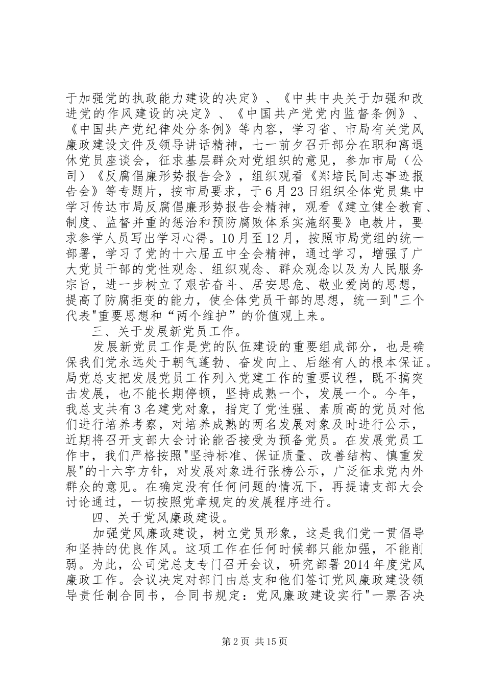 党总支党建工作总结(精选多篇)_第2页