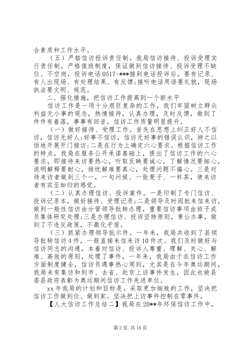 人大信访工作总结_第2页