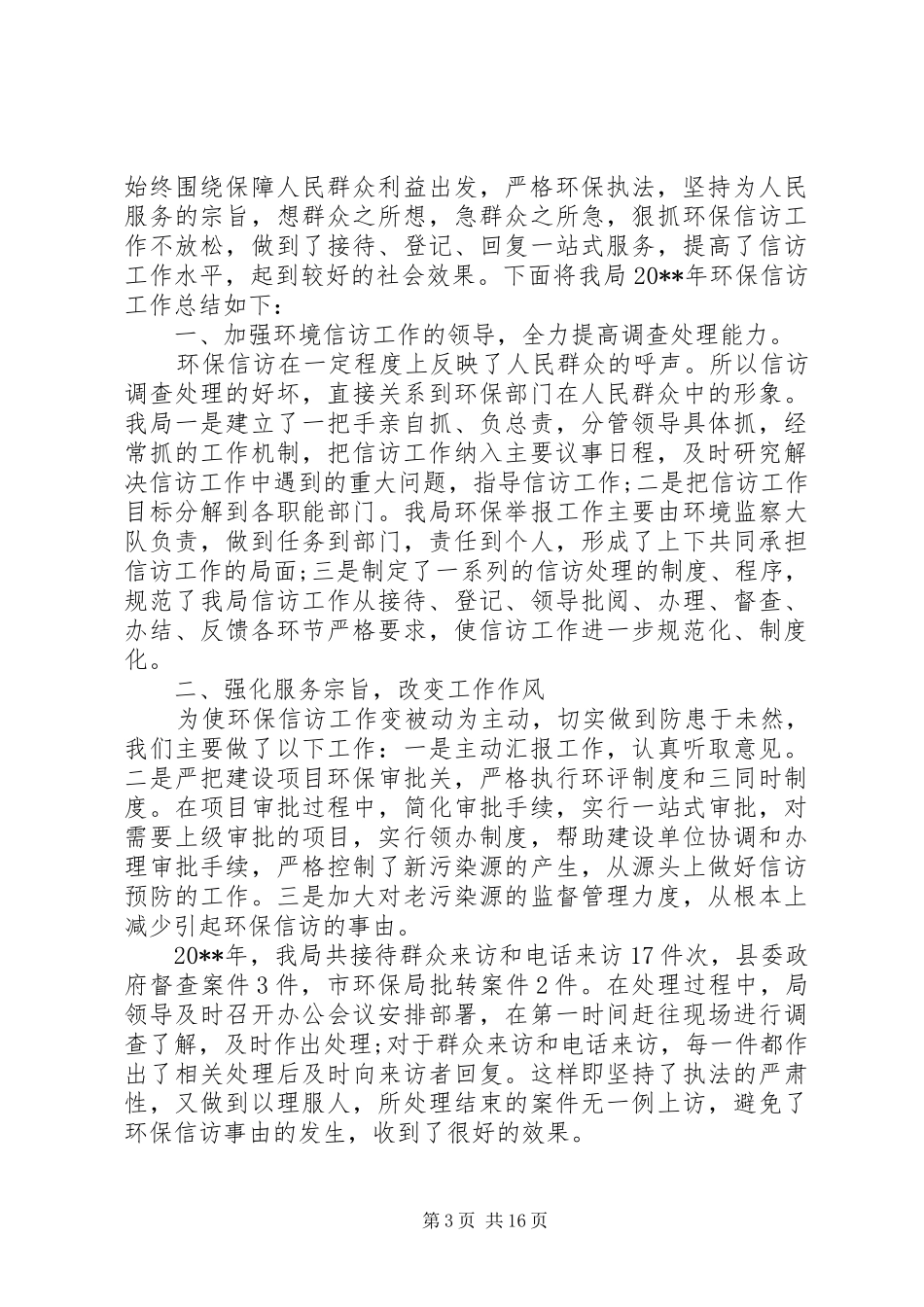 人大信访工作总结_第3页