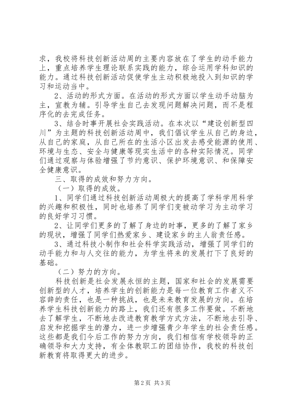 “科技创新管理年”活动总结_第2页