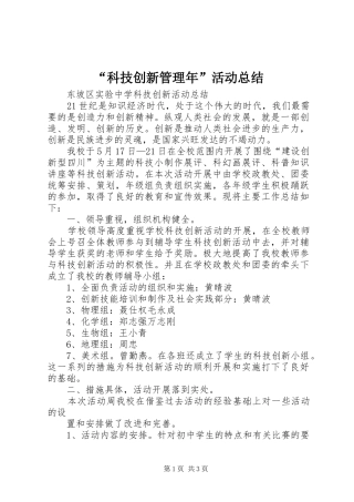 “科技创新管理年”活动总结