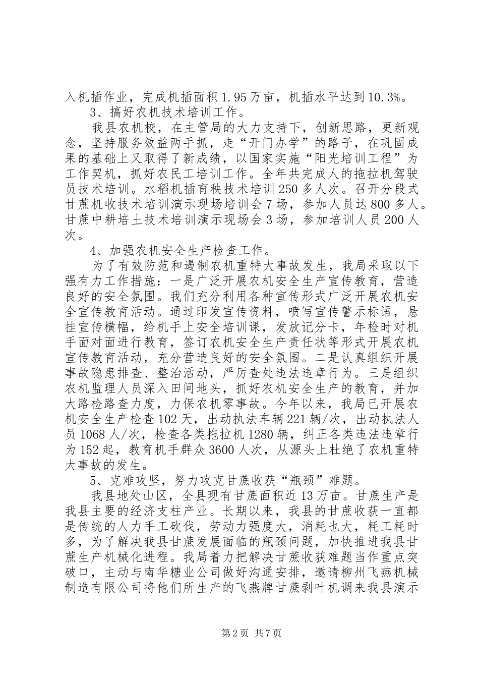 XX年某县农业机械化管理局工作总结 (3)_第2页