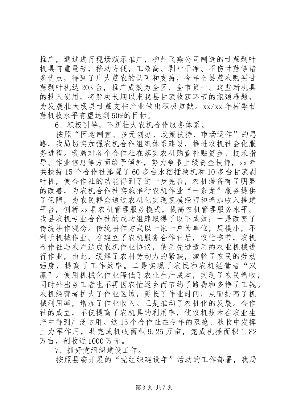 XX年某县农业机械化管理局工作总结 (3)_第3页