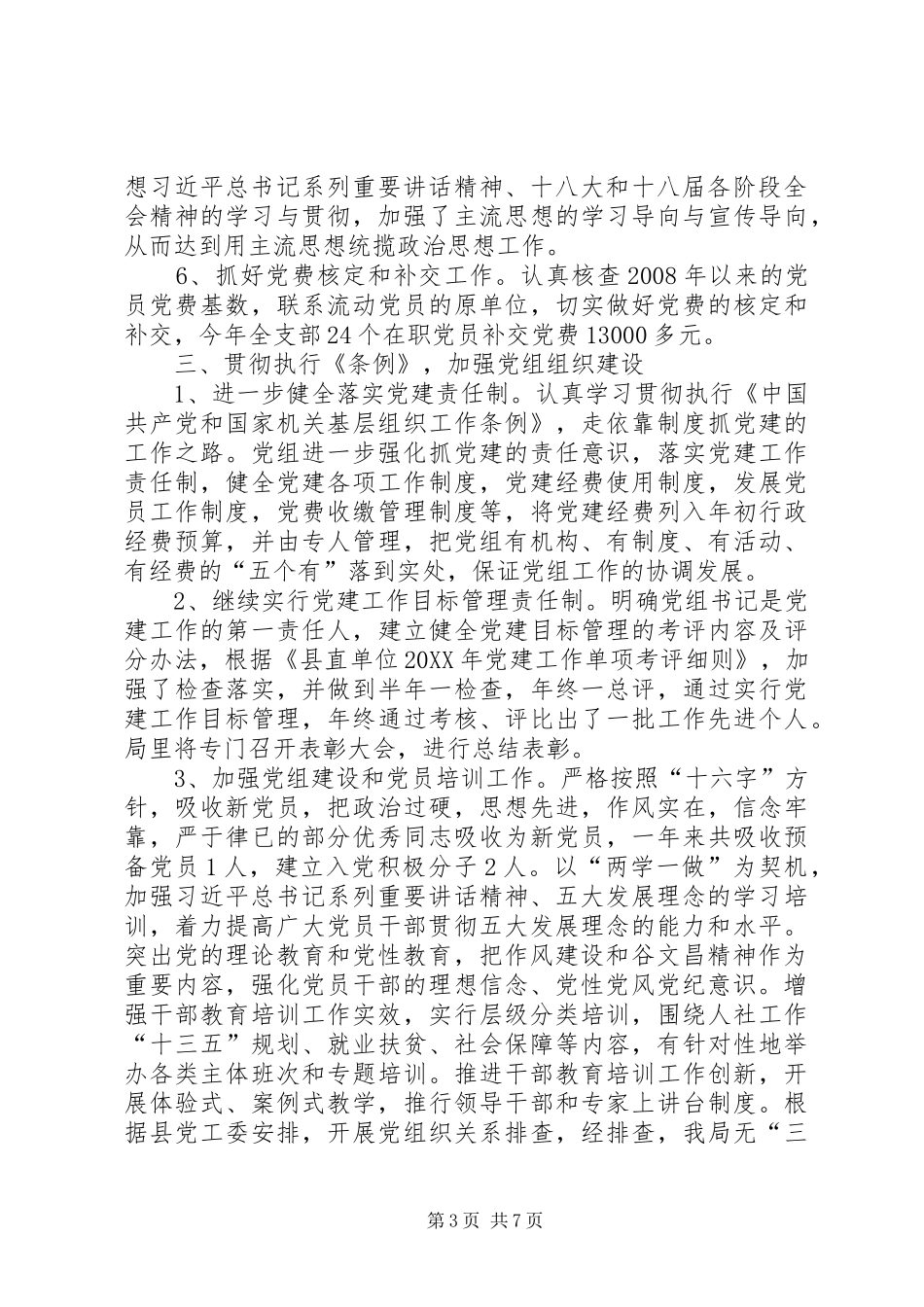 人社局支部党建工作总结_第3页