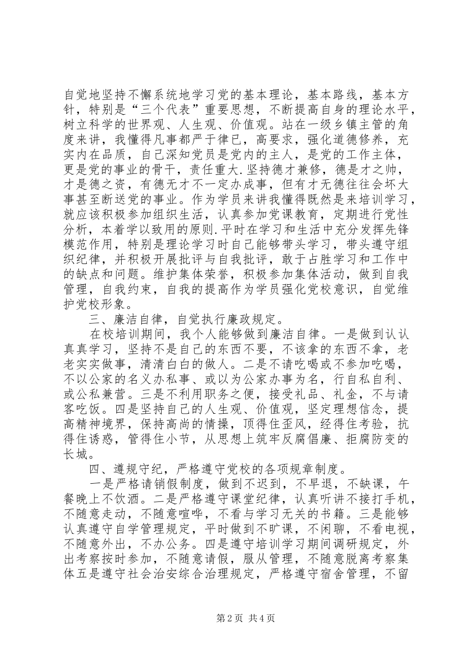 党校学习党性锻炼总结 (3)_第2页