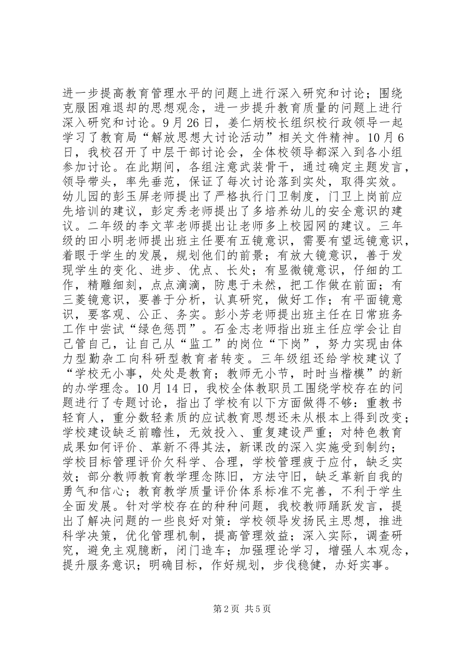 党支部大讨论活动总结_4_第2页