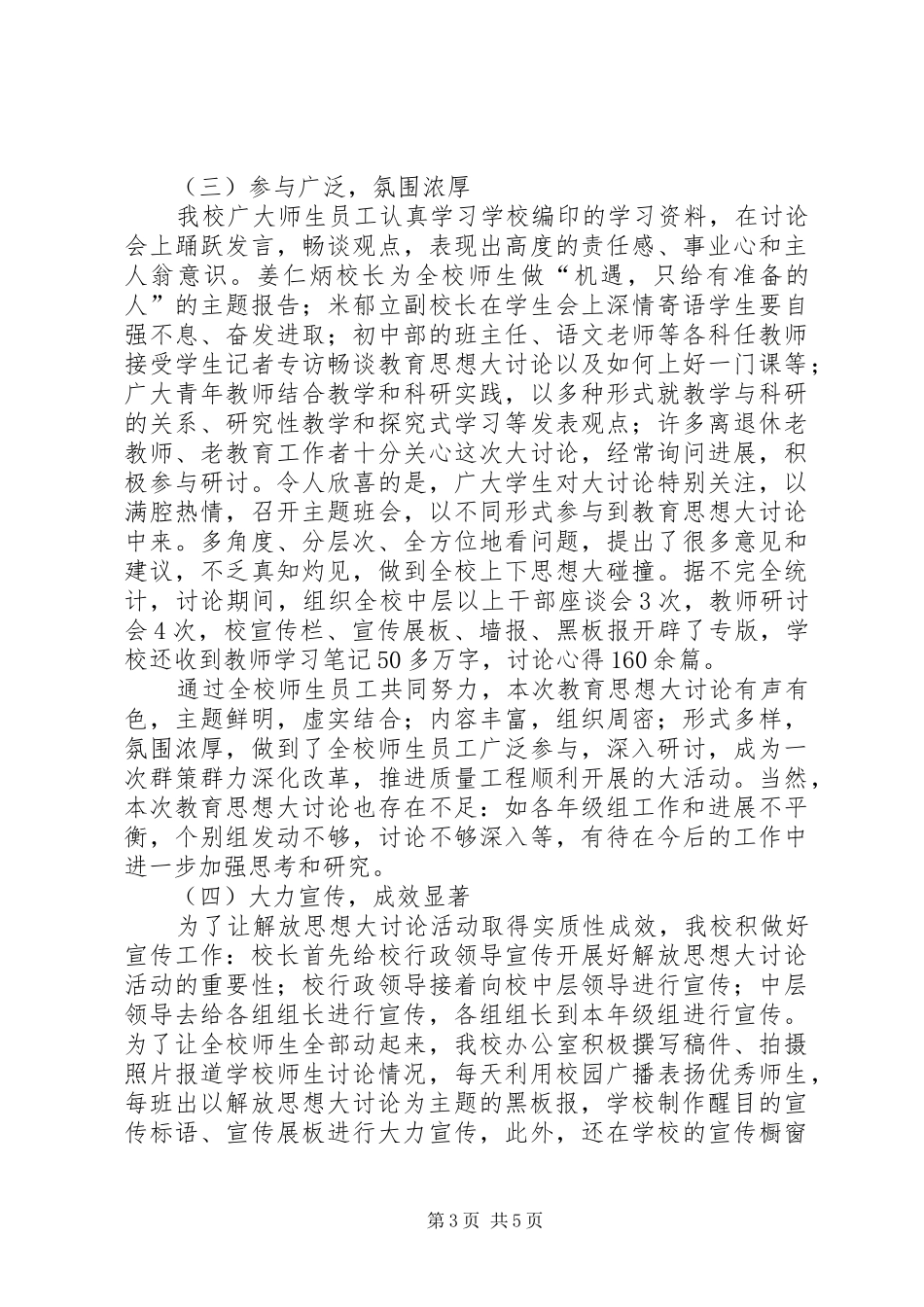 党支部大讨论活动总结_4_第3页