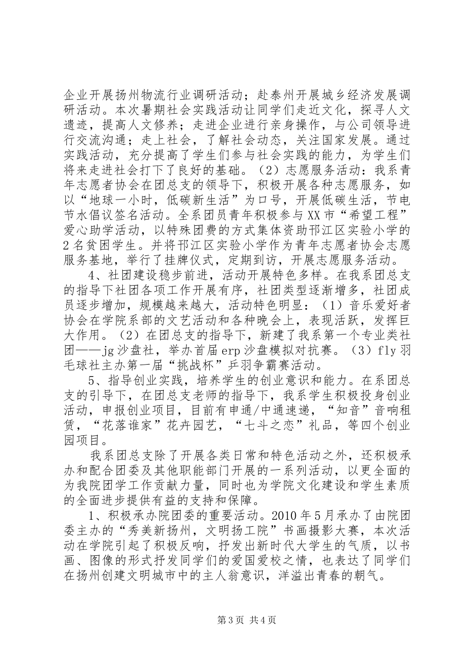 XX年社区基层团建总结 (3)_第3页