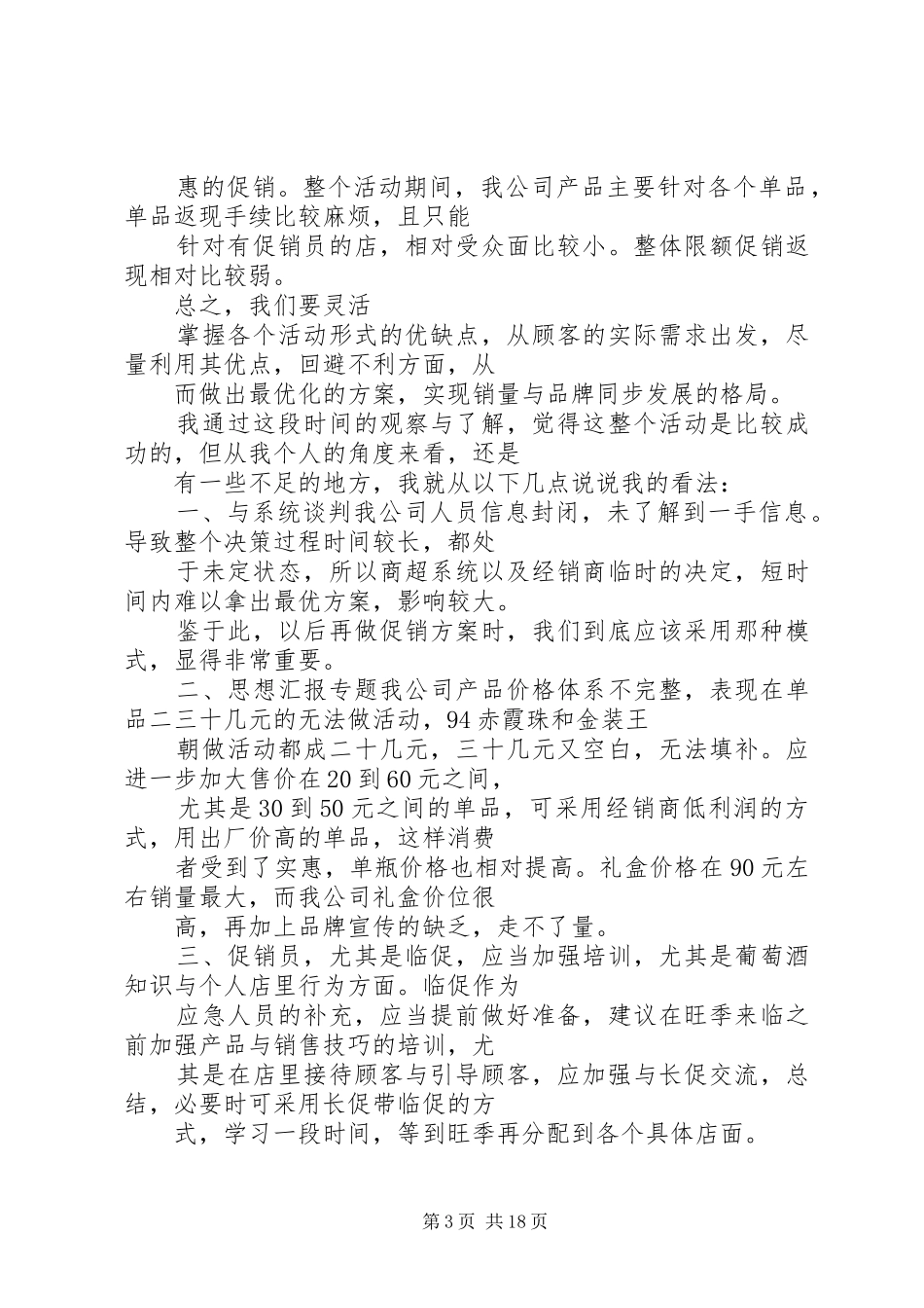 XX年春节工作总结_第3页