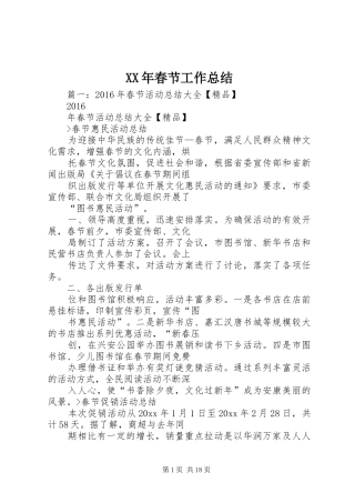 XX年春节工作总结