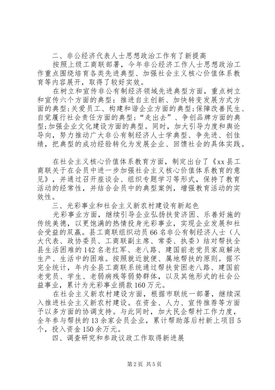 乡镇工商联半年工作总结_第2页