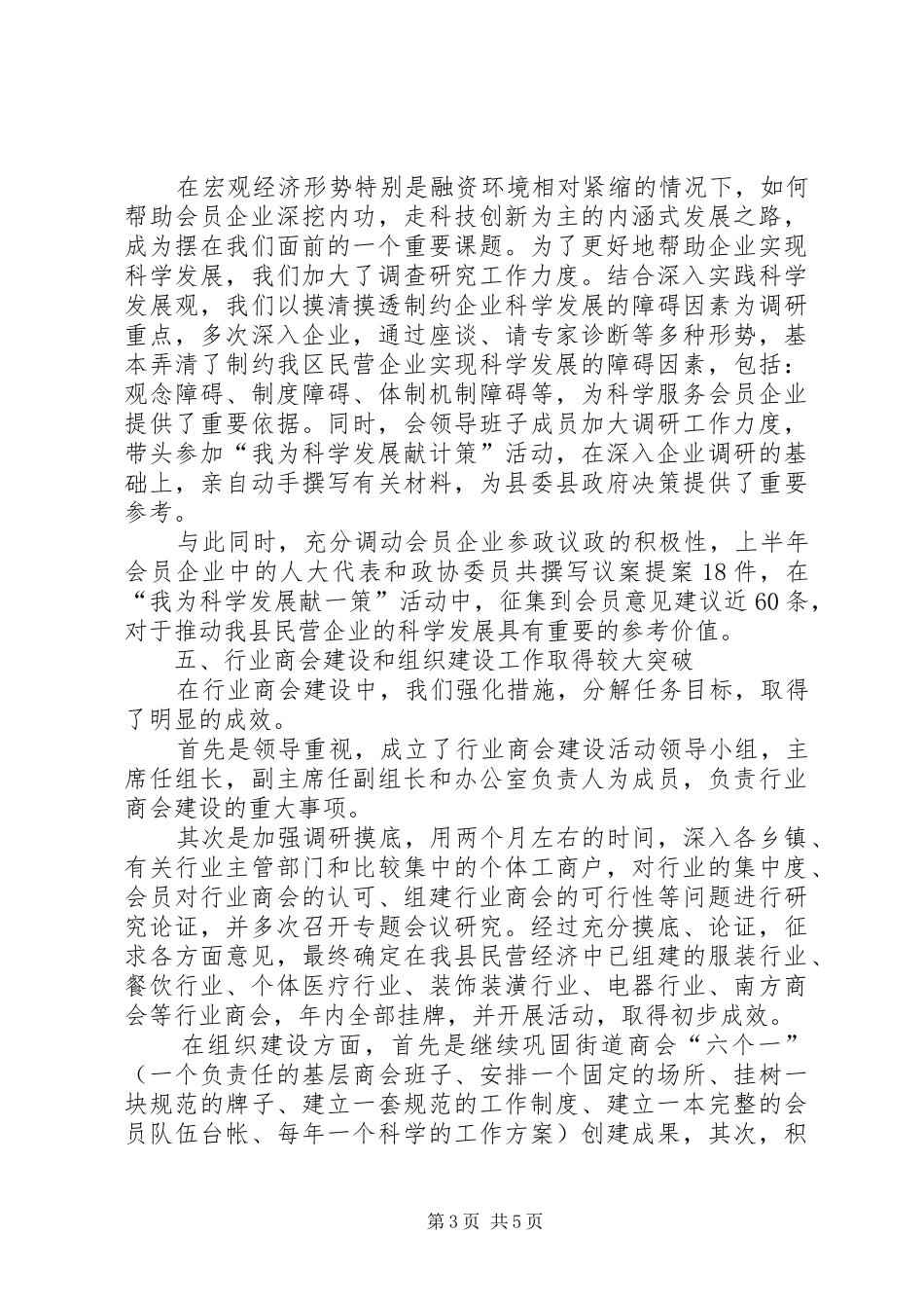 乡镇工商联半年工作总结_第3页