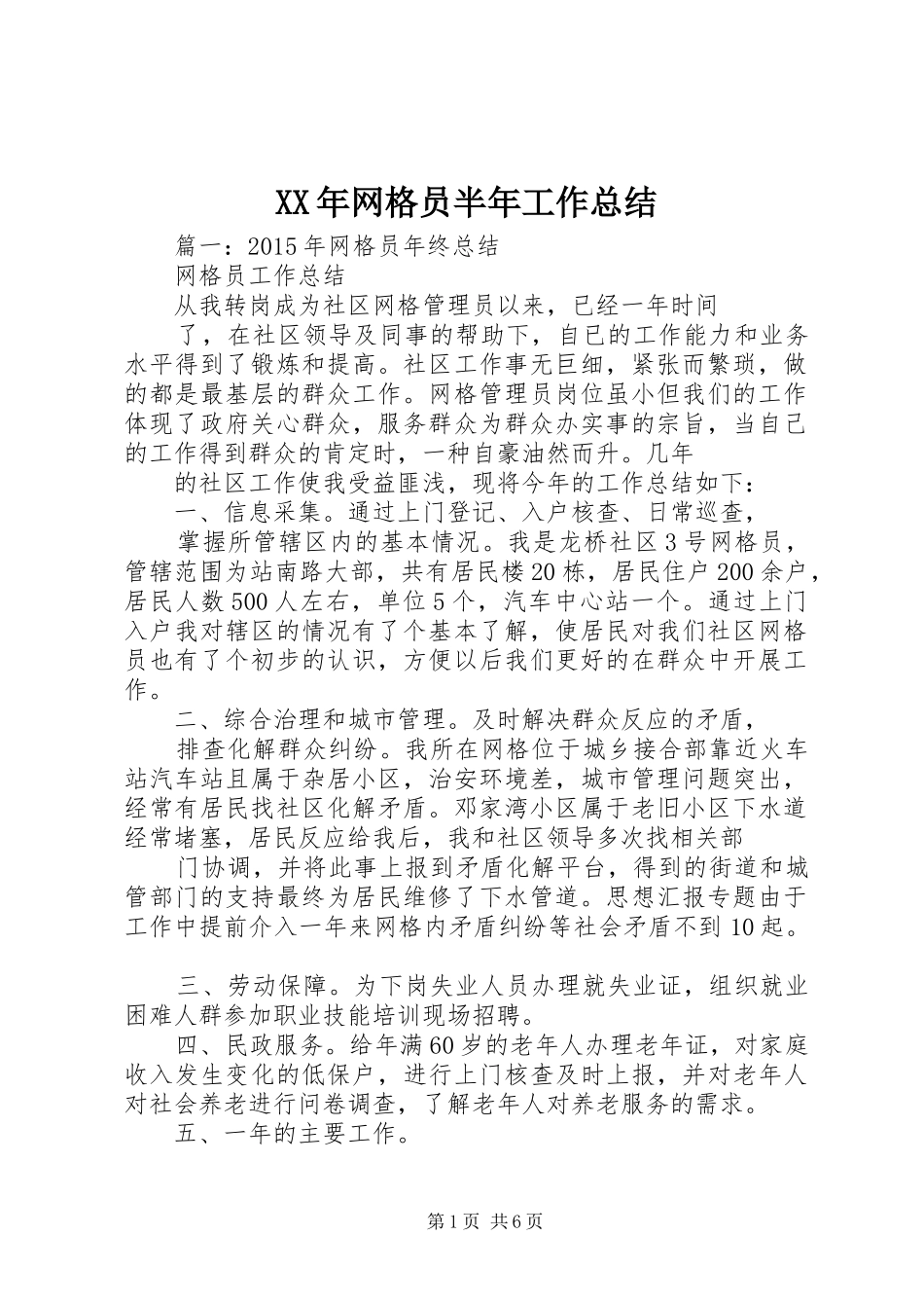 XX年网格员半年工作总结_第1页