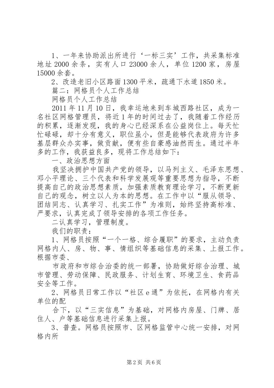 XX年网格员半年工作总结_第2页