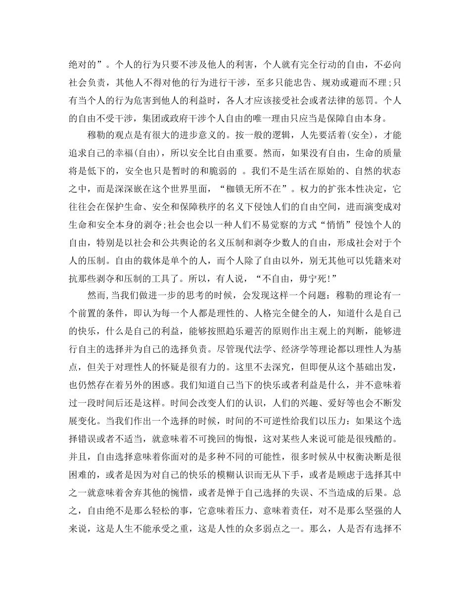 《我们到底需要什么》励志演讲稿 _第2页