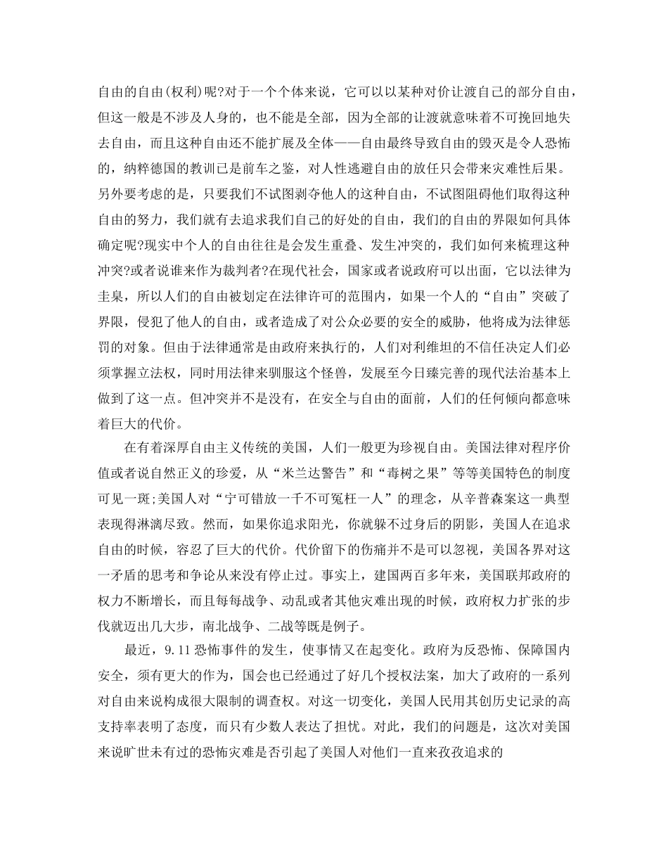 《我们到底需要什么》励志演讲稿 _第3页