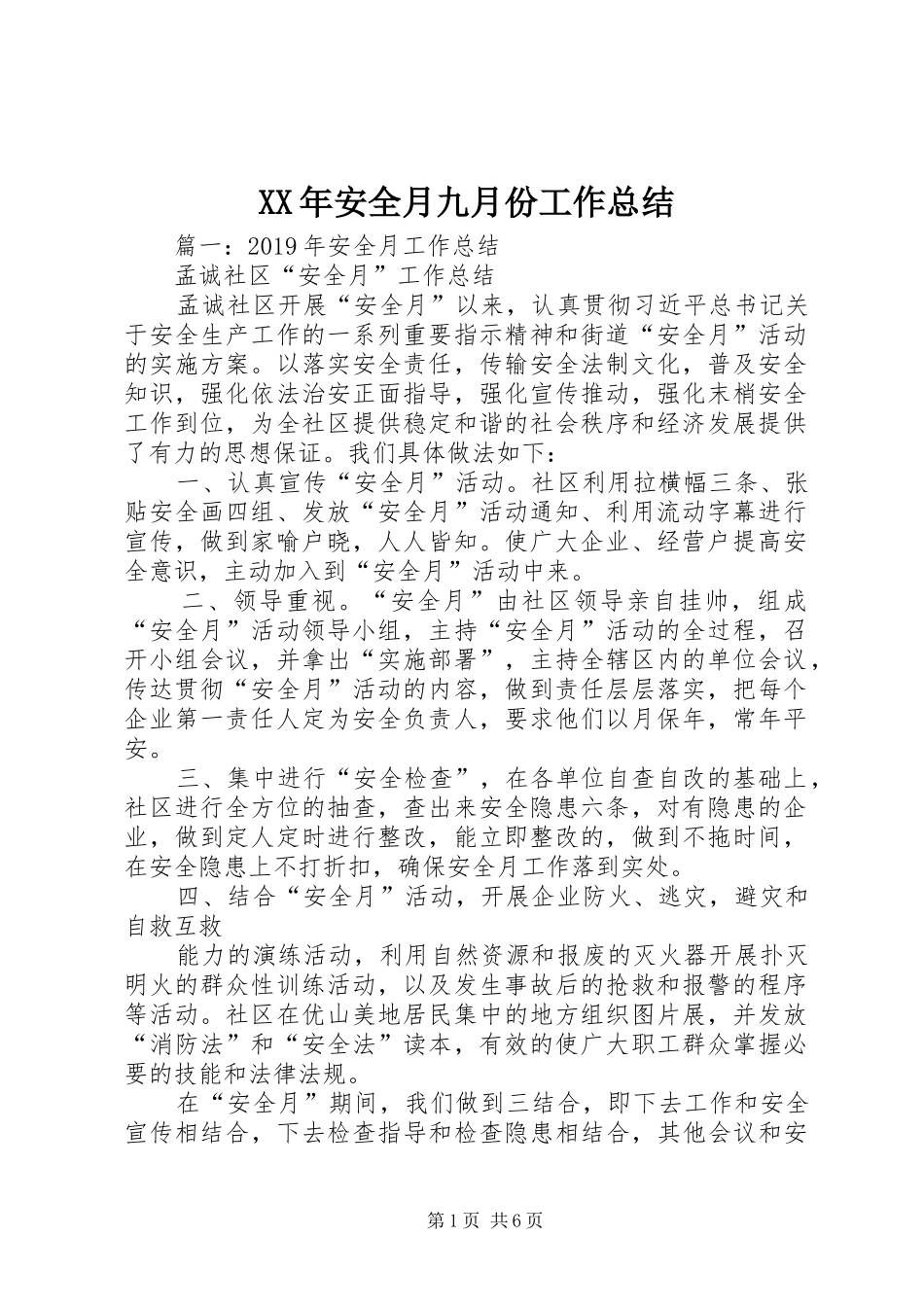 XX年安全月九月份工作总结_第1页