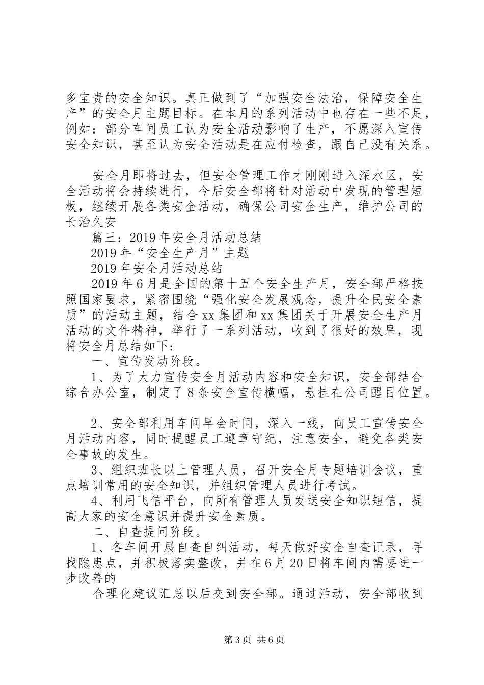 XX年安全月九月份工作总结_第3页
