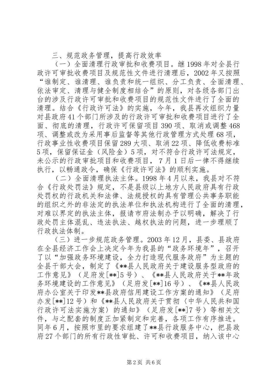 依法行政总结报告_第2页