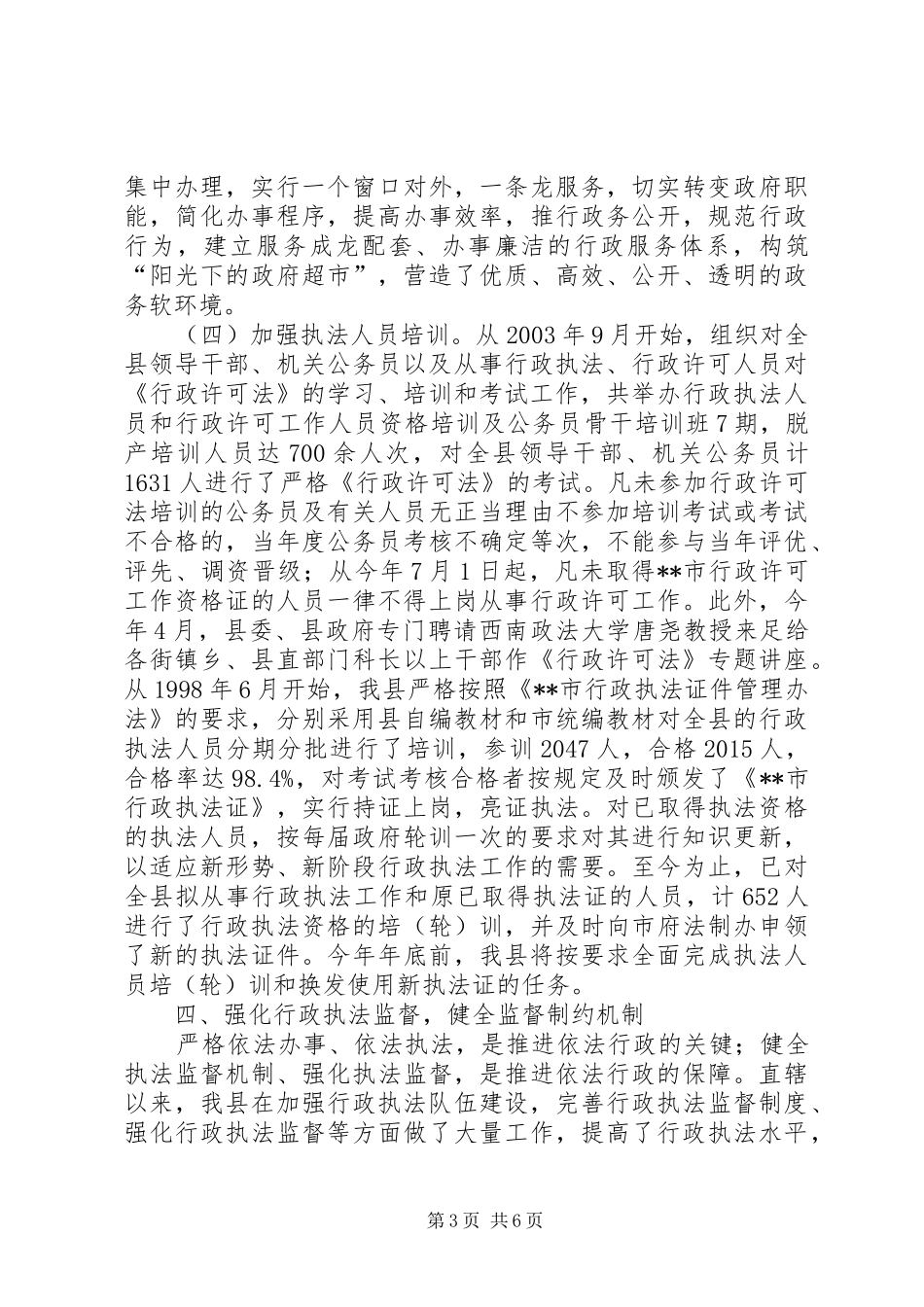 依法行政总结报告_第3页