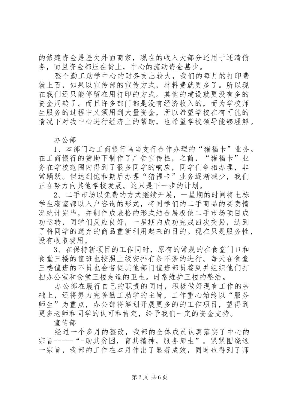 12月份工作总结勤工助学中心_第2页