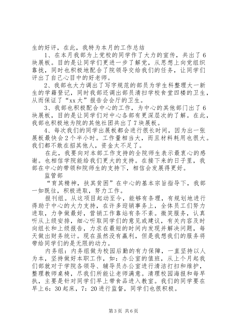 12月份工作总结勤工助学中心_第3页
