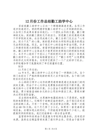 12月份工作总结勤工助学中心