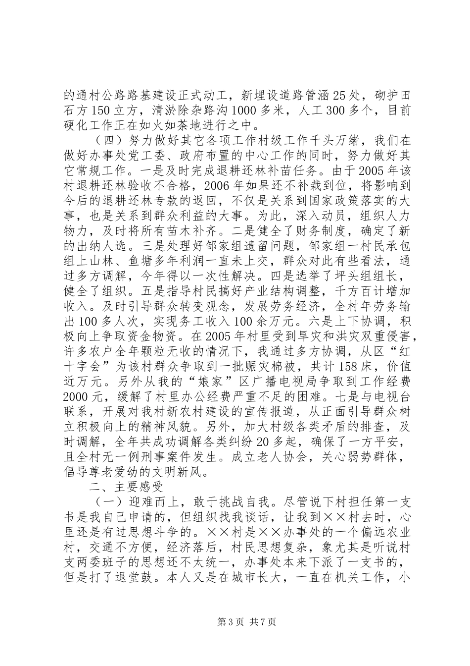 ××年村党支部书记年终工作总结_第3页