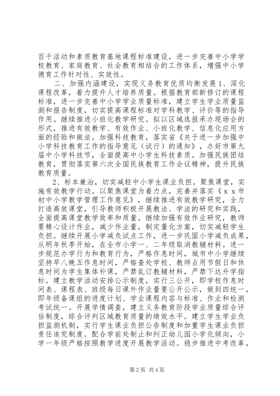 义务教育重点工作总结_第2页