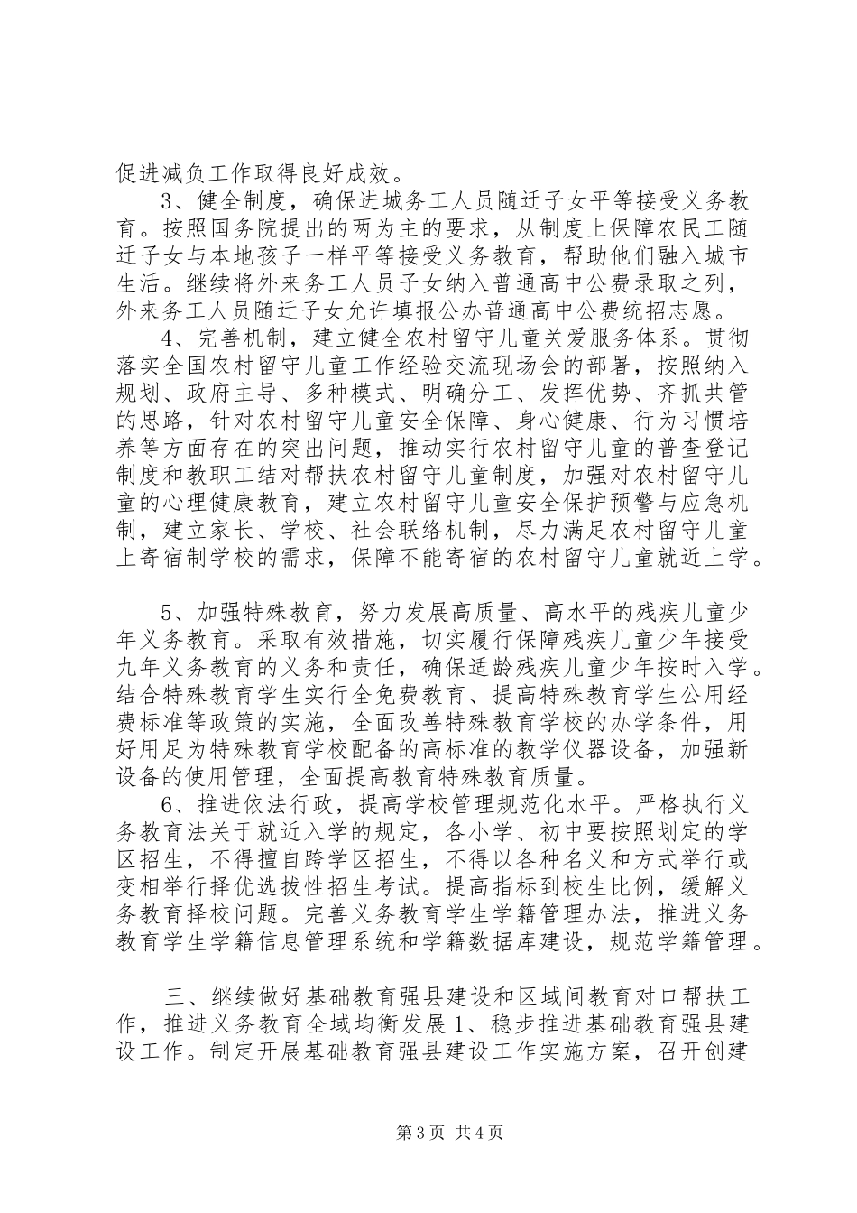 义务教育重点工作总结_第3页