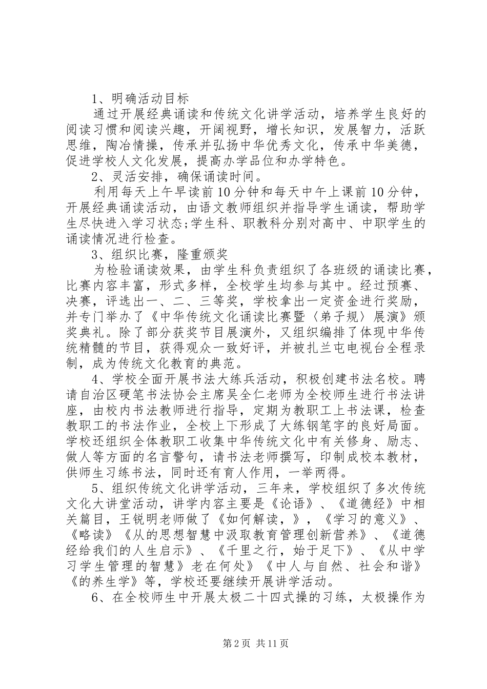 传统文化活动经验总结_第2页