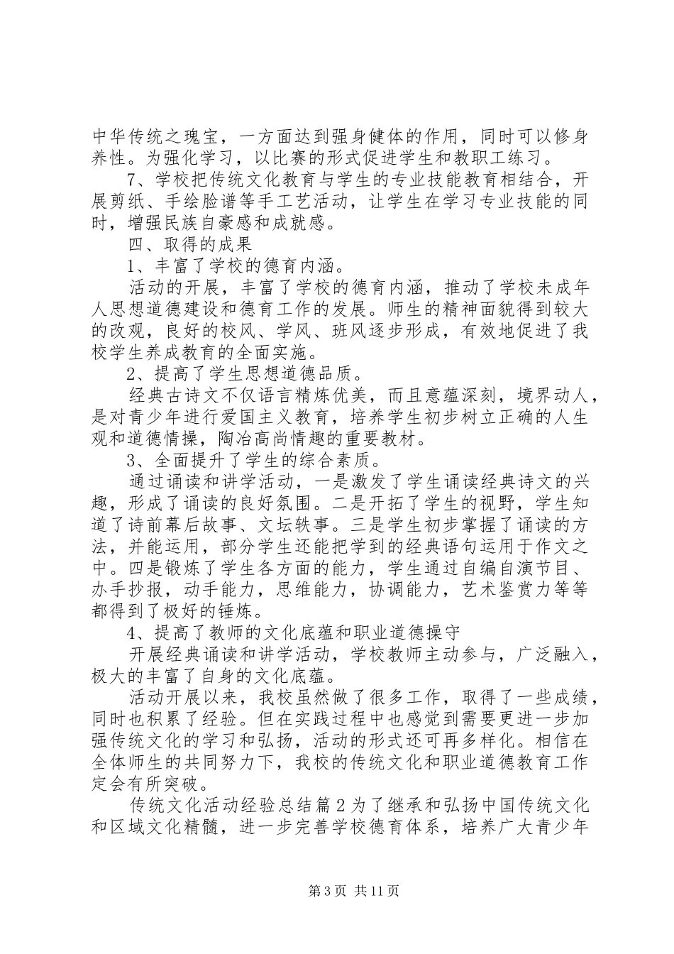 传统文化活动经验总结_第3页