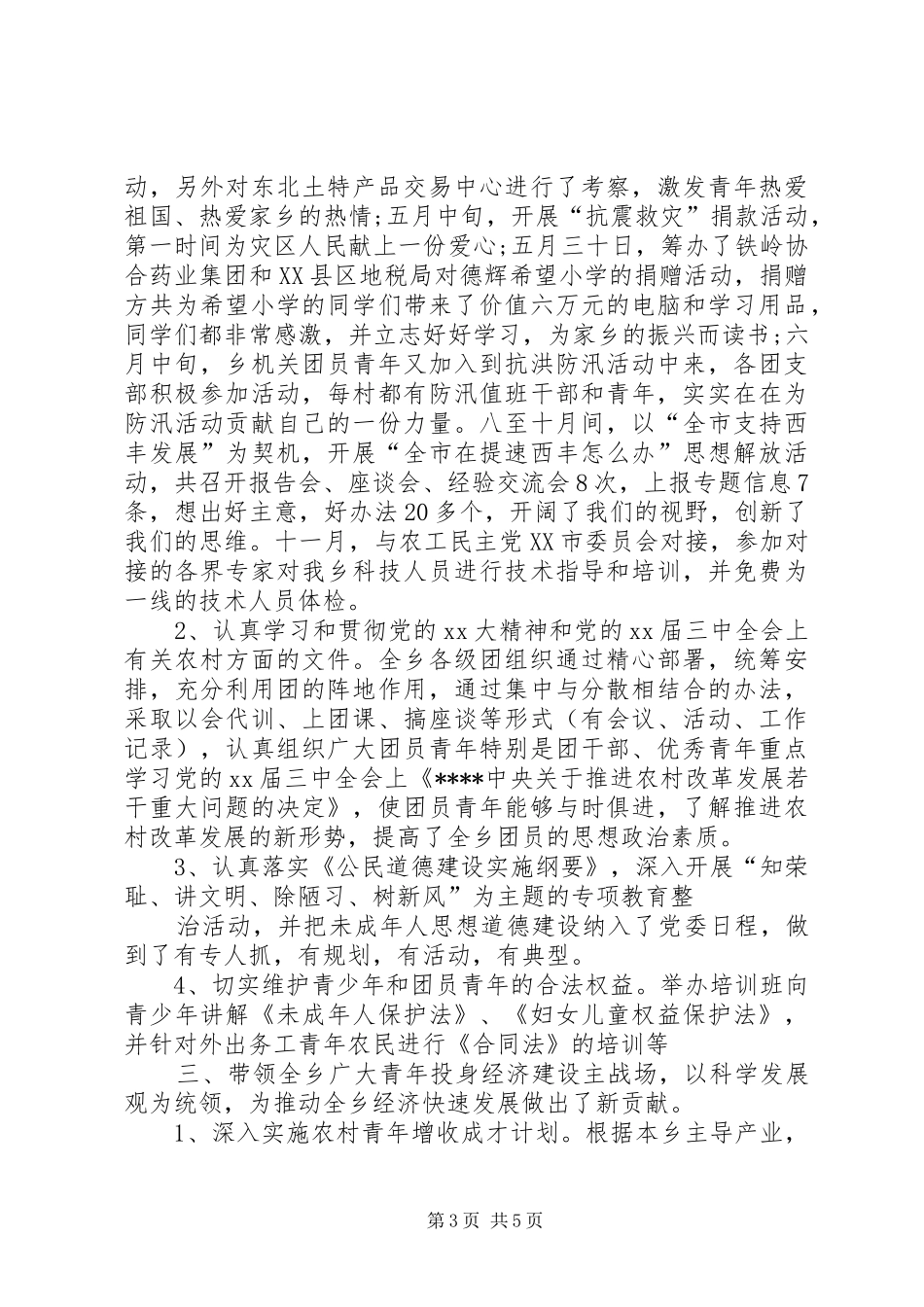 XX年11月团委工作总结范文_第3页