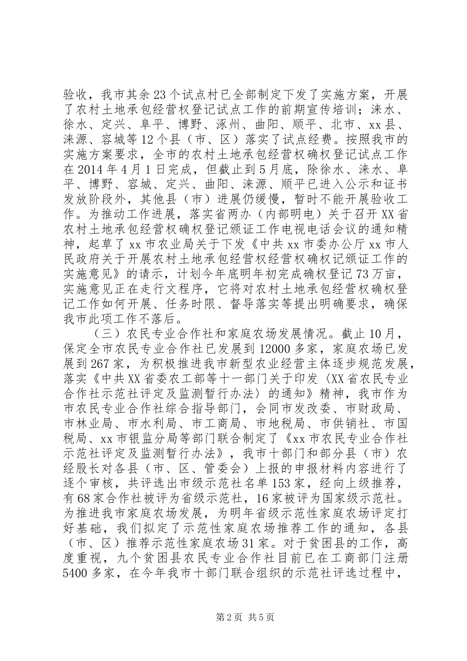 XX年农业局经管处工作总结_第2页