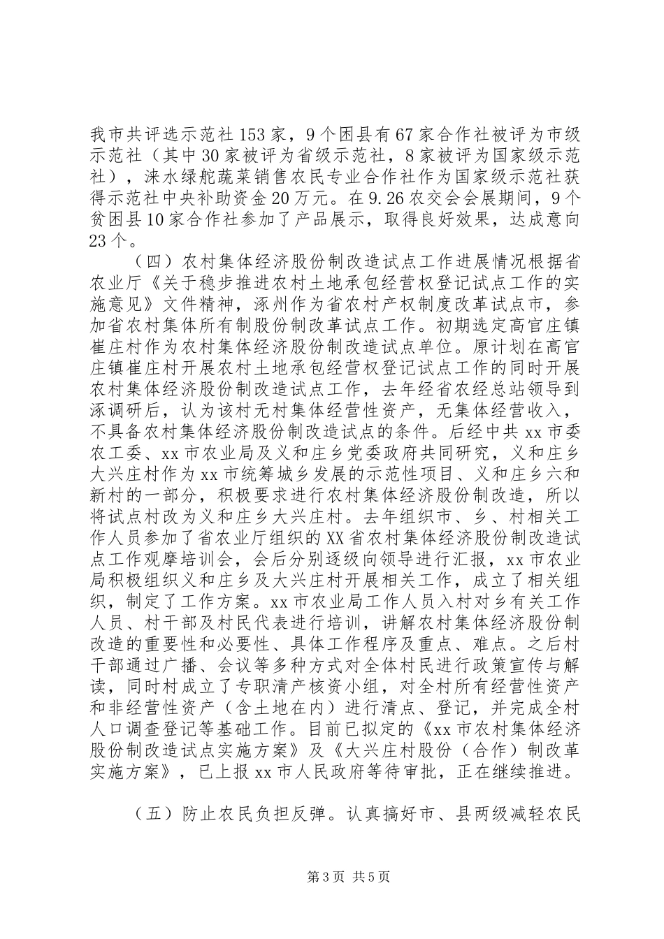 XX年农业局经管处工作总结_第3页
