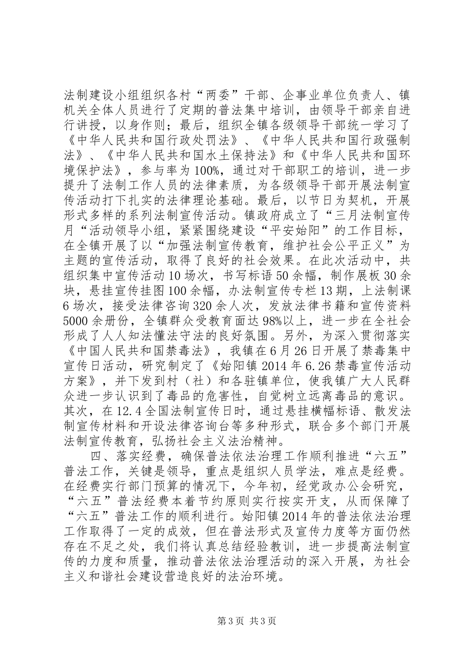 XX年乡镇普法依法治理工作总结_第3页