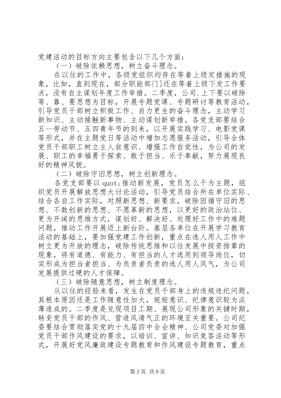 XX公司XX年第一季度党建工作总结范文_第3页