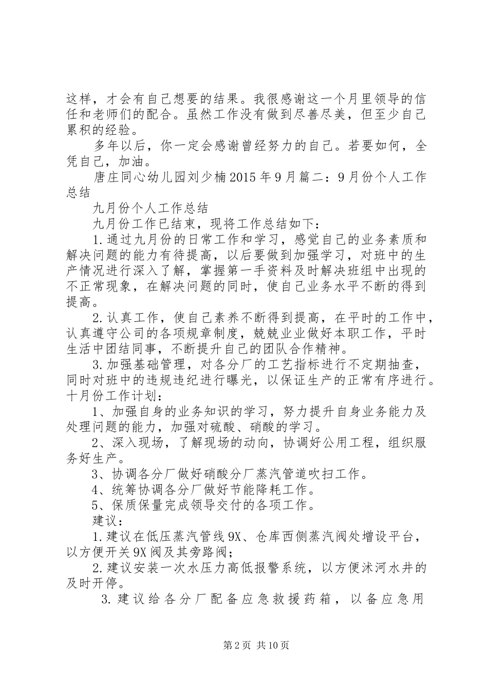9月份个人工作总结_第2页