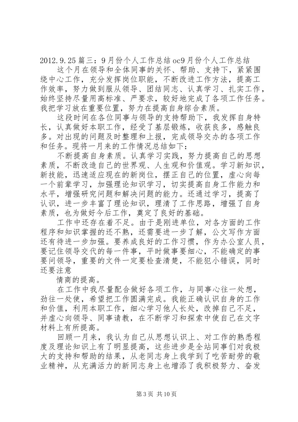 9月份个人工作总结_第3页